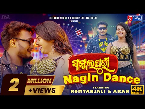 Sambalpuri Nagin Dance || Full Video Song || Romyanjali & Akan || Mantu Chhuria & Aseema Panda