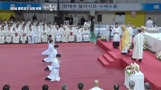 2026 교구 사제서품식(26.01.09)의 썸네일 사진