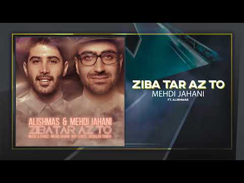 Mehdi Jahani -  Ziba Tar Az To (Ft. Alishmas) | مهدی جهانی - زیباتر از تو