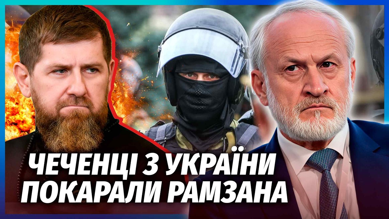 🔥ЗАКАЄВ: Україні дали ЗНИЩИТИ КАДИРОВА! Зняли ОБОРОНУ В ЧЕЧНІ. Спецбатальйо