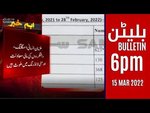 Samaa News bulletin 6pm - 15 March 2022