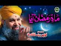 Super Hit Ramzan Kalaam Owais Raza Qadri Mah E Ramzan Aya Safa Islamic