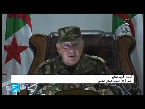 تصريح لأحمد قايد صالح رئيس أركان الجيش الوطني الشعبي الجزائري