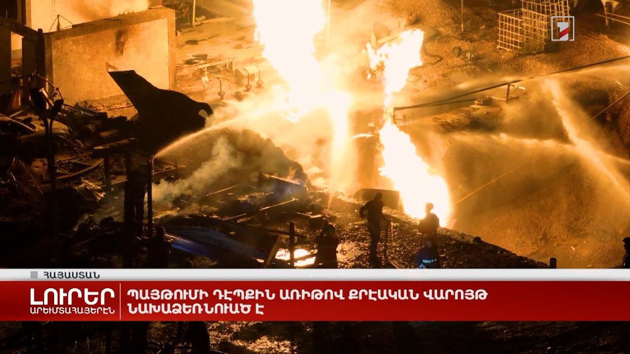 Արևմտահայերէն լուրեր. Յունիս 7. 2024