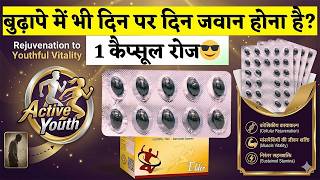 बुढ़ापे में भी दिन पर दिन जवान होना है तो इस 1 गोली खाये | Best Multivitamin for age 2026💊