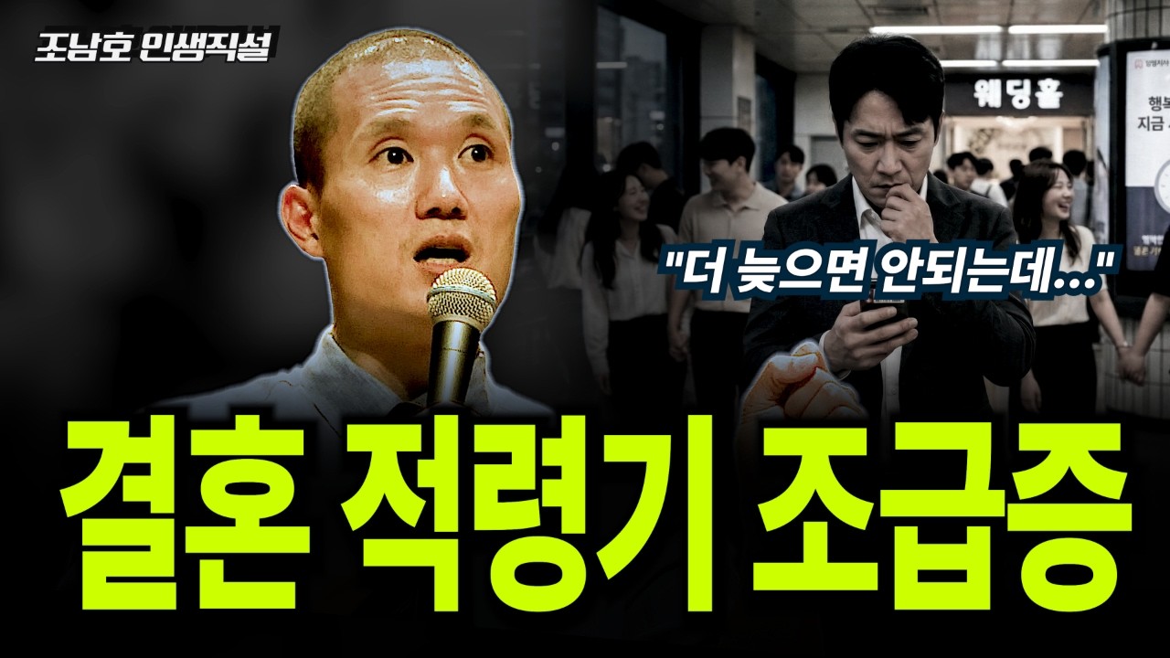 결혼, 나이를 놓치면 vs. 그렇다고 아무나랑은 | "결혼 적령기 조급증"