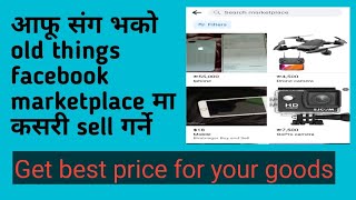 How to sell products online in nepal|sell your old things from facebook