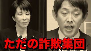自民党にはバ⚪︎を騙す以外の選挙戦略が無くなりました