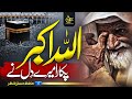 Heart Touching Beautiful Ramadan Naat 2023 Pukara Mere Dil Ne Allah O Akbar Hafiz Hassan Anzar