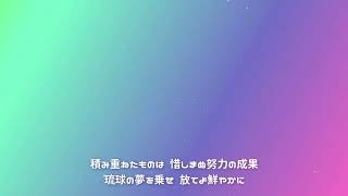 リチャード 応援歌…？