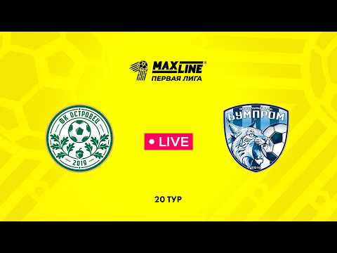 LIVE | Островец — Бумпром