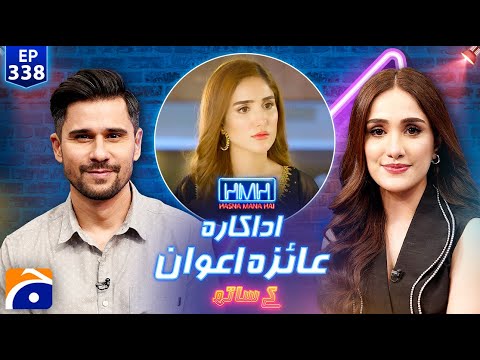 Aiza Awan (Pakistani Actress) in Hasna Mana Hai - Tabish Hashmi - Ep 338 | @geonews