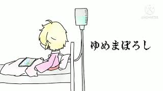 ゆめまぼろし