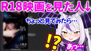 同時視聴しようとしていた映画が、あまりにも「エッチな内容」で慌てちゃうラプ様ww【ラプラス・ダークネス/ホロライブ/切り抜き/ホロライブ6期生/holoX】