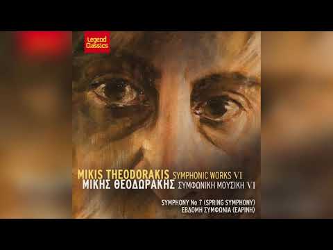 Μίκης Θεοδωράκης - The Lady of the vineyards   Η Κ | Official Audio Release