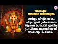 Chant or listen to this hymn without ceasing Ganesha Sthuthi | Vinayaka Chaturthi Special