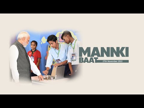 ప్రధానమంత్రి నరేంద్ర మోదీ మన్ కీ బాత్ – నవంబర్ 2022,