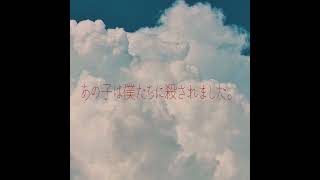クラムボンを殺したのは僕です 曇REmix　#vocaloid #shorts