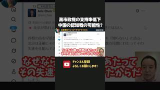 高市政権の支持率低下の裏に中国による認知戦！？【 浜田聡 切り抜き 日本自由党 】