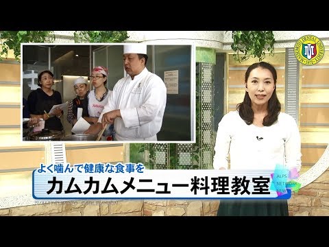 カムカムメニュー料理教室