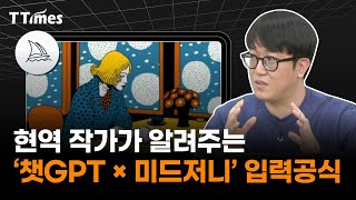 미드저니 입력창에는 넣는 순서와 용어가 따로 있다.(킵콴 작가)