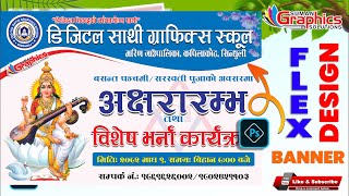 Saraswati Puja Akshararmbha & Bishes Bharna Flex Banner Design| Photoshop Tutorial