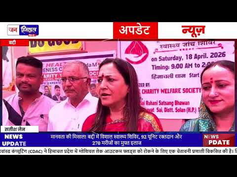 Baddi में Noble Charity 29th Blood Donation & Health Camp आयोजित