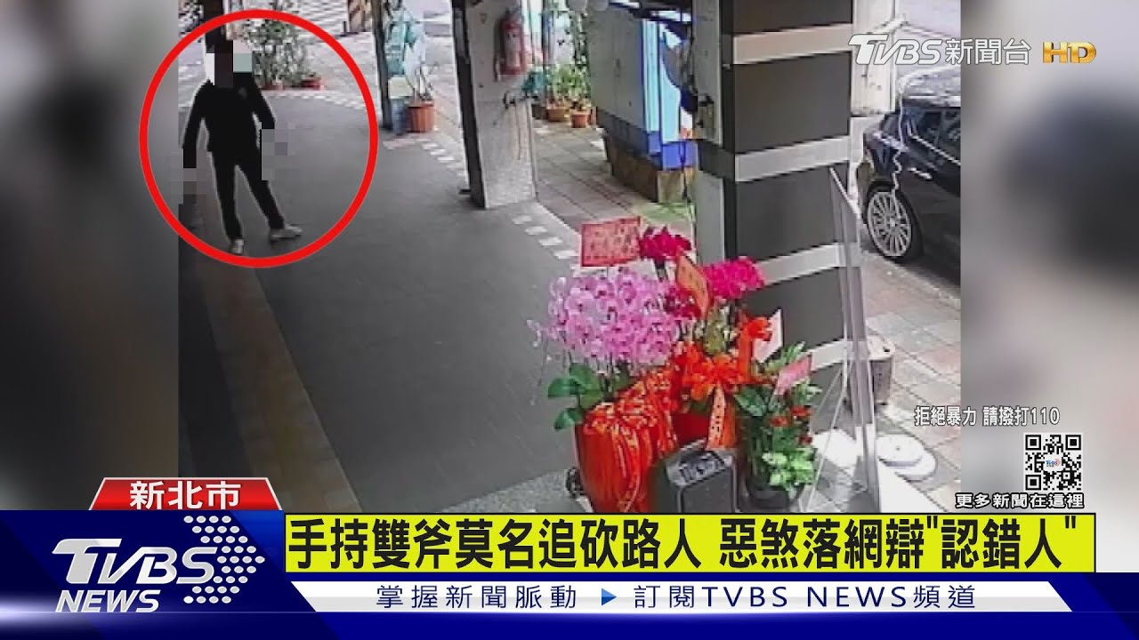 手持雙斧莫名追砍路人 惡煞落網辯「認錯人」
