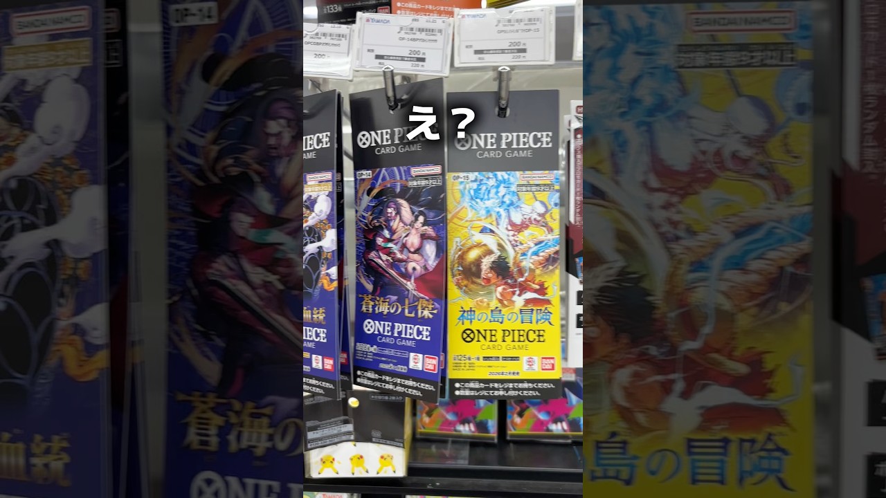 田舎の電気屋が...公式ショップかよwwwwwww #ワンピースカード#神の島の冒険