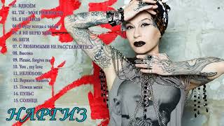 Download lagu Nargiz Zakirova Лучшие песни коллекция 2018 _ НАРГИЗ величайшие хиты полный альбом by lex2you Music mp3 Download lagu Nargiz Zakirova Лучшие песни коллекция 2018 _ НАРГИЗ величайшие хиты полный альбом by lex2you Music mp3