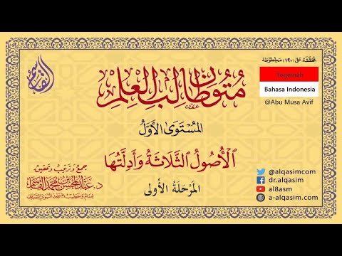 Matan Ushul Ats Tsalatsah, Marhalah 1 (Terjemah Indonesia)