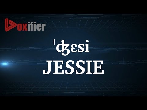 How to Pronunce Jessie in English - Voxifier.com