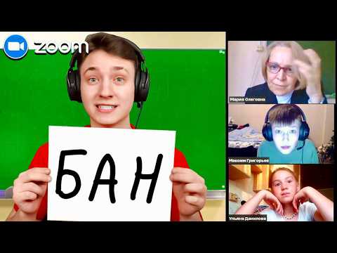 Опозорил ЧИТЕРА перед Одноклассниками во время УРОКА В ZOOM...