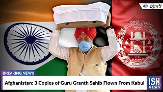 Afghanistan: 3 Copies of Guru Granth Sahib Flown From Kabul