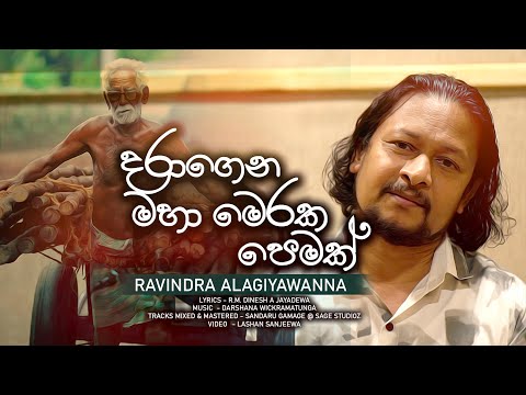 Daragena Maha Meraka Pemak|Ravindra Alagiyawanna|Official Music Video|Music by Darshana Wicramatunga