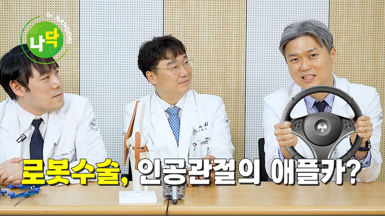 로봇 인공관절 장점