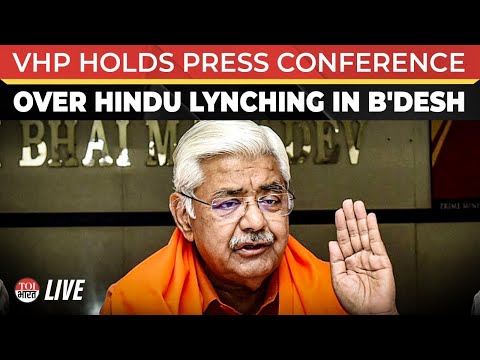 LIVE: Vishva Hindu Parishad Press Briefing Over Lynching Of Hindu Man In Bangladesh | VHP