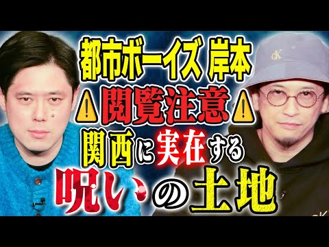 看護学科 【都市ボーイズ岸本】とんでもなく恐ろしい、、後味の悪すぎる怖い話