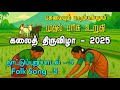 கலைத்திருவிழா 2025 பசுமையும் பாரம்பரிய