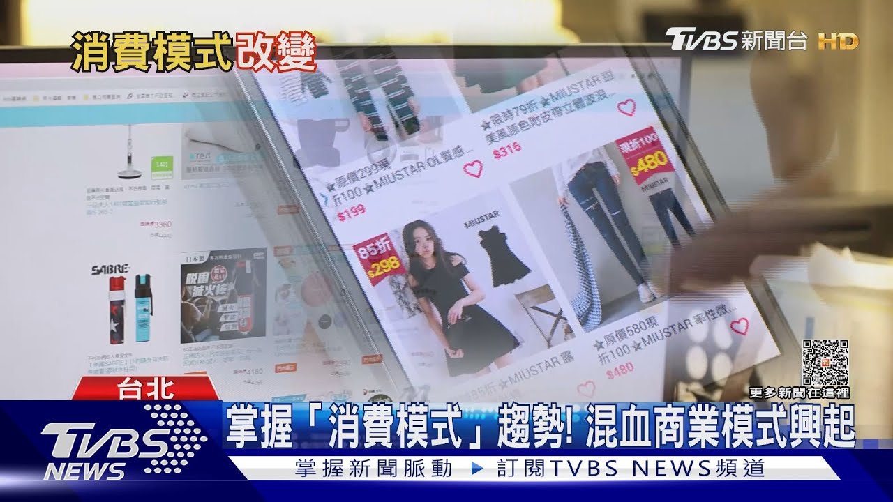 「消費模式」回不去了！線上、線下虛實整合成關鍵