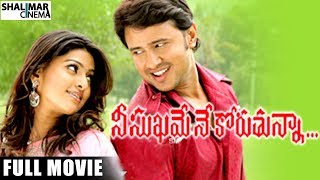 Nee Sukhame Ne Koruthunna Telugu Full Length Movie