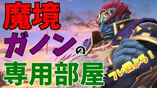 【スマブラSP・生放送】フレ戦大歓迎配信