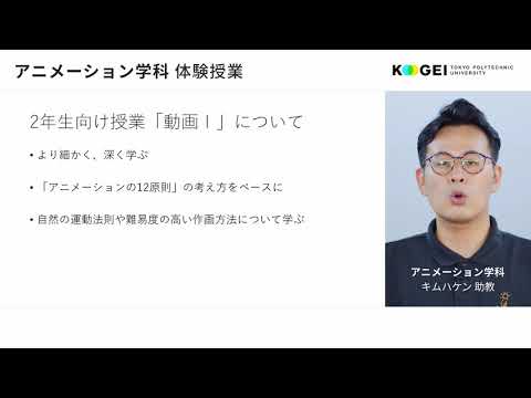 アニメーション学科 体験授業1