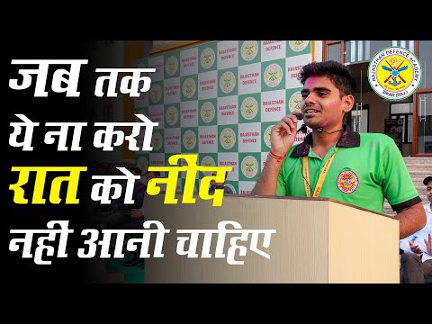 Rajasthan Defence Academy Sikar Video 1