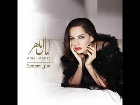 Mesh Hamnaak -Ammal Maher Cover by Marian -مش همنعك -امال ماهر