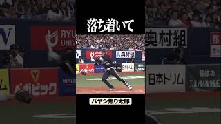 落ち着きなさいバヤシ焦り太郎 #shorts