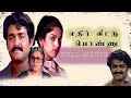 ETHIR VEETU PONNU எதிர் வீட்டு பொண்ணு TAMIL HD MOVIE TAMIL MOVIES 
