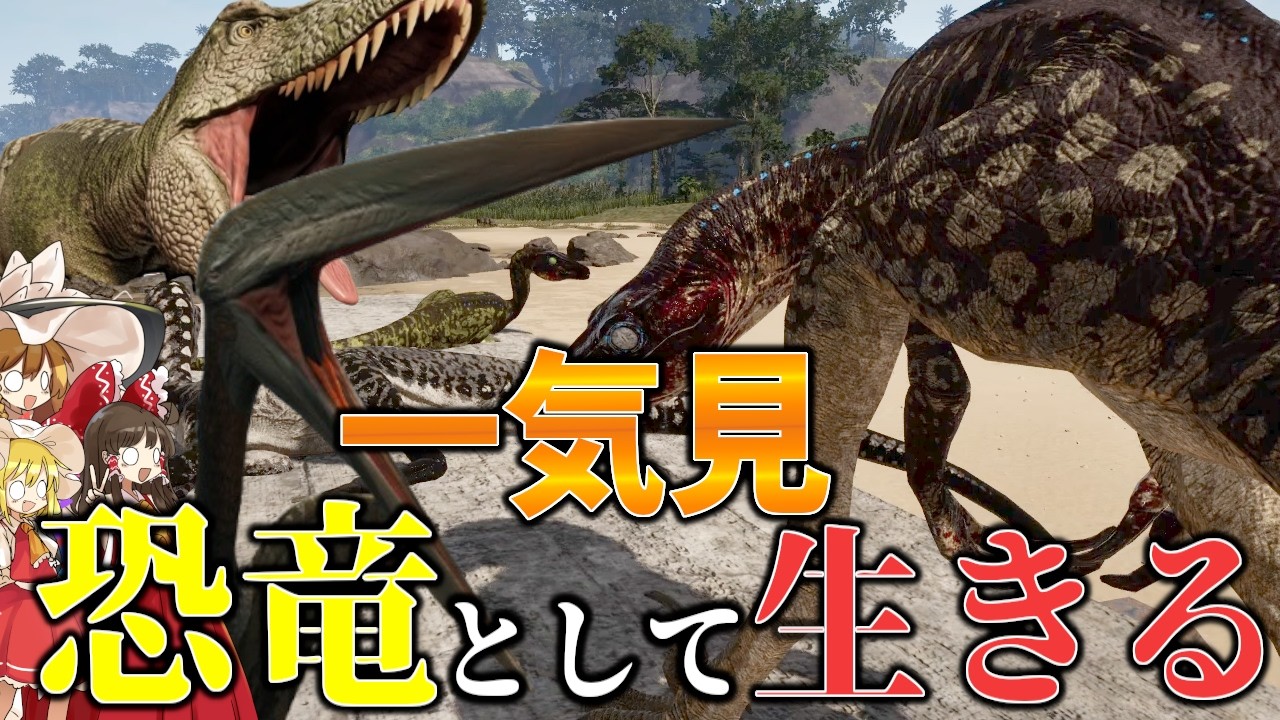 【恐竜として生きる/総集編】恐竜になって過酷な世界で生き残りをかけたサバイバル【ゆっくり実況/ザアイル/theisle/パスオブタイタン/path of titans】