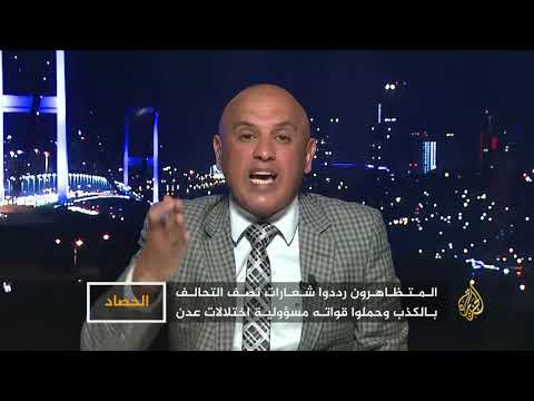 الحصاد اليمن.. وزير الخارجية يتحدث