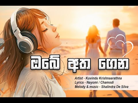 Obe Atha Gena (ඔබේ අත ගෙන) | Official Music Video | Kuvindu Krishnaarathna